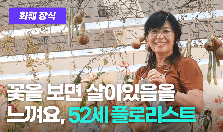 화훼 장식 프로그램 이미지