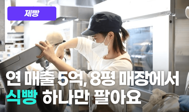 제빵 프로그램 이미지