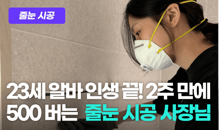 줄눈시공 프로그램 이미지