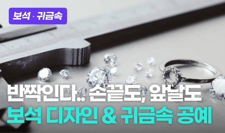 보석 디자인, 가공 프로그램 이미지