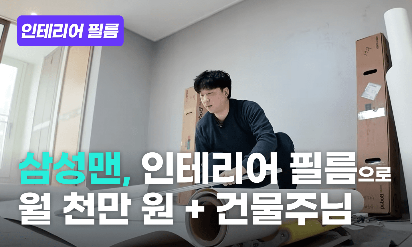 인테리어필름 프로그램 이미지