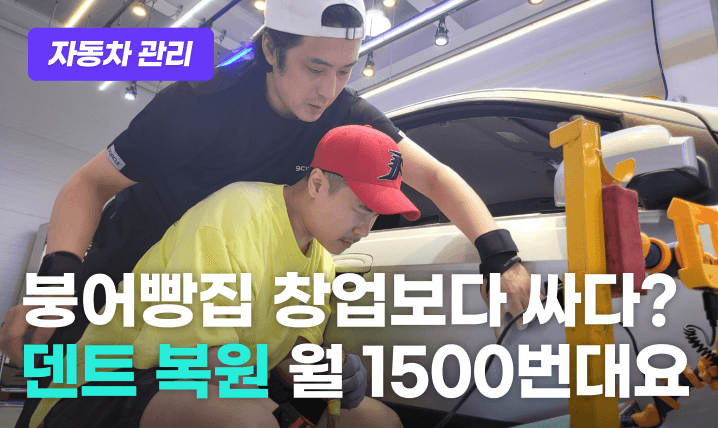 덴트복원 프로그램 이미지