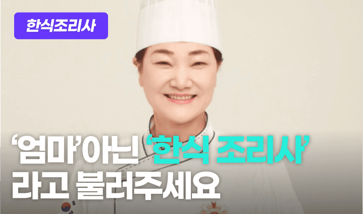 한식조리 프로그램 이미지