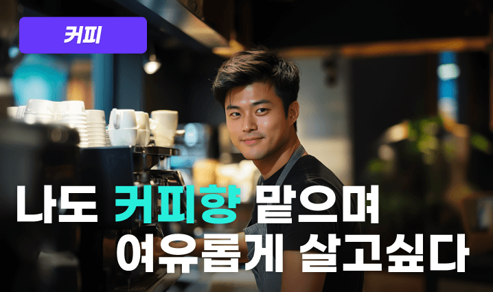 커피 프로그램 이미지